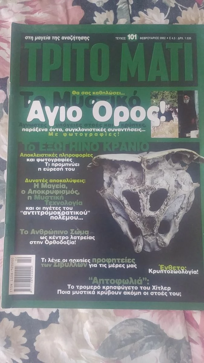 Vendora ΤΡΙΤΟ ΜΑΤΙ 101