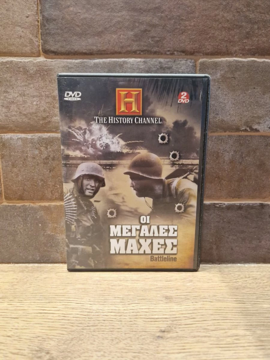 Vendora ΟΙ ΜΕΓΑΛΕΣ ΜΑΧΕΣ - ΠΕΡΛ ΧΑΡΜΠΟΡ DVD'S
