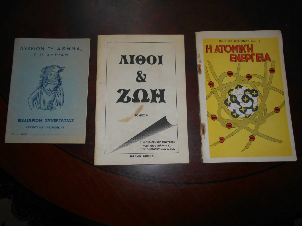 Vendora 7 ΤΕΥΧΗ ΠΟΛΙΤΙΚΟΣ ΧΑΡΤΗΣ ΘΕΣΣΑΛΟΝΙΚΗΣ-ΚΑΙ ΠΡΟΓΡΑΜΜΑ -ΛΥΚΕΙΟΝ ''Η ΑΘΗΝΑ''- ΛΙΘΟΙ ΚΑΙ ΖΩΗ - Η ΑΤΟΜΙΚΗ ΕΝΕΡΓΕΙΑ- ΜΠΡΦΩΤΙΚΟ ΠΕΡΙΟΔΙΚΟ Α΄ΓΥΜΝΑΣΙΟΥ ΑΡΡΕΝΩΝ -ΜΑΘΗΤΙΚΗ ΕΣΤΙΑ ΣΕΡΡΩΝ - Image 2