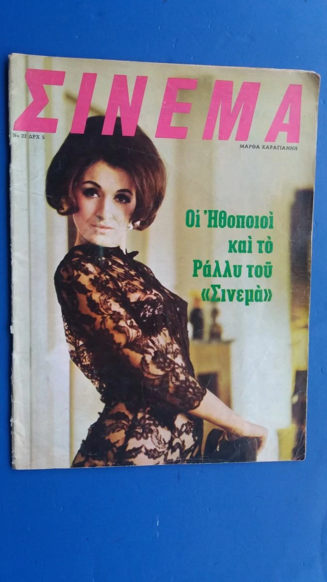 Vendora περιοδικο ΣΙΝΕΜΑ