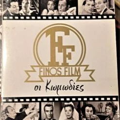 Vendora ΦΙΝΟΣ ΦΙΛΜ ΣΥΛΛΕΚΤΙΚΟ ΣΕΙΡΑ 5