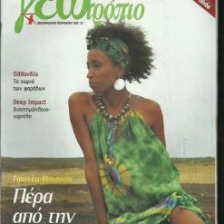 Vendora Γεωτρόπιο 251