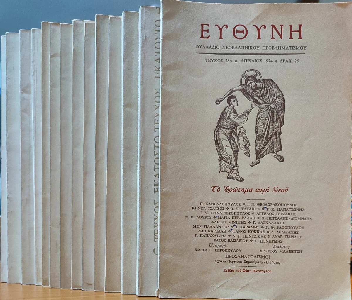 Vendora Περιοδικό Ευθύνη: 14 Τεύχη 1974 - 1991