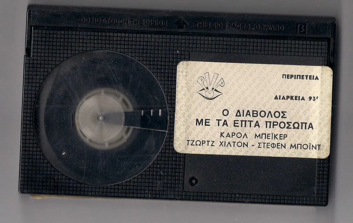 Vendora Ο ΔΙΑΒΟΛΟΣ ΜΕ ΤΑ ΕΠΤΑ ΠΡΟΣΩΠΑ - ΤΖΩΡΤΖ ΧΙΛΤΟΝ - ΚΑΡΟΛ ΜΠΕΙΚΕΡ - ΣΤΕΦΕΝ ΜΠΟΥΝΤ ΣΠΑΝΙΩΤΑΤΗ ΒΕΤΑ ΒΙΝΤΕΟΚΑΣΕΤΑ !!!!! - Image 2