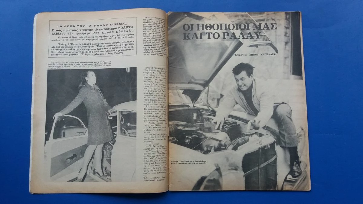 Vendora περιοδικο ΣΙΝΕΜΑ - Image 11