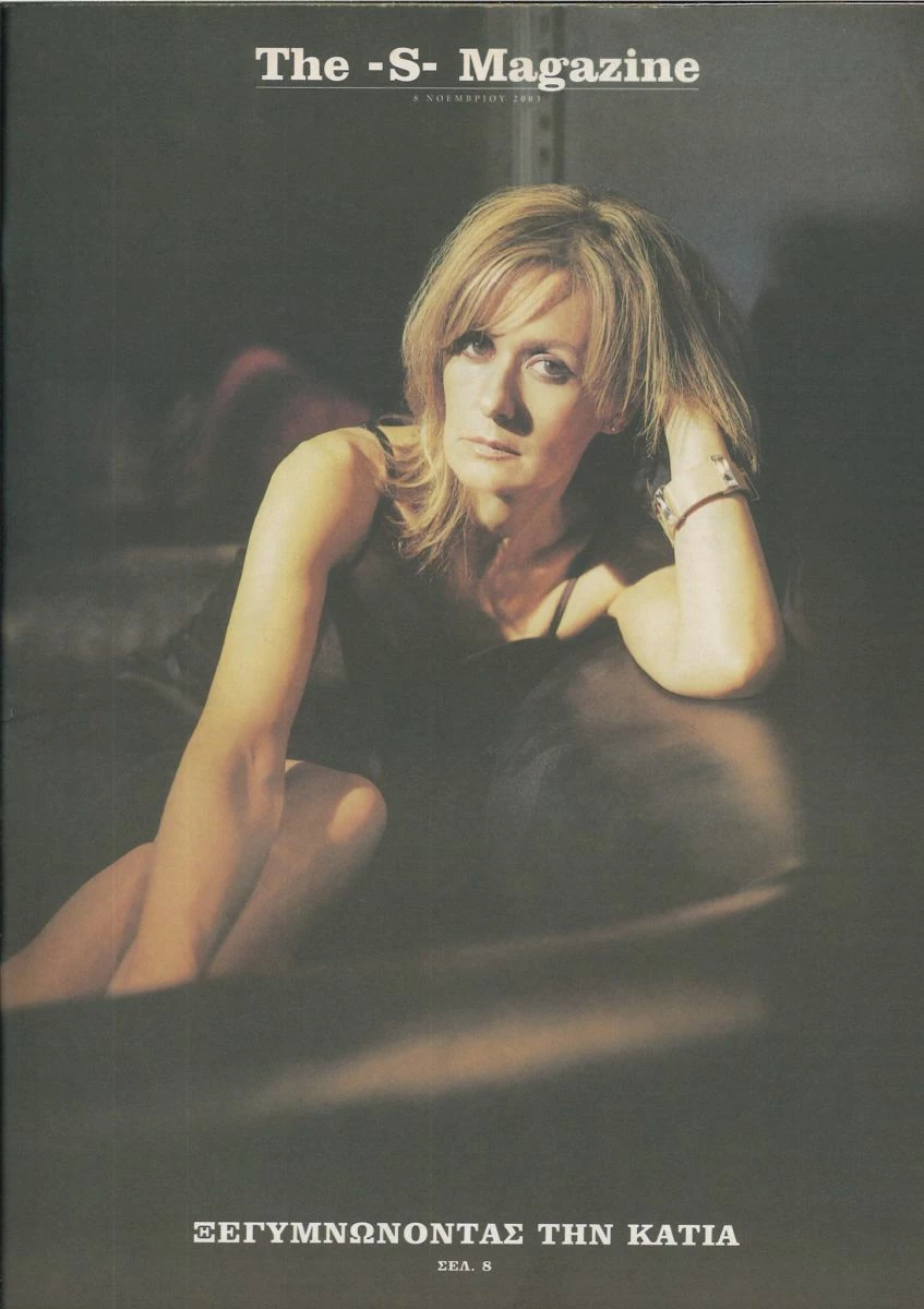 Vendora ΠΕΡΙΟΔΙΚΑ S MAGAZINE - Image 3