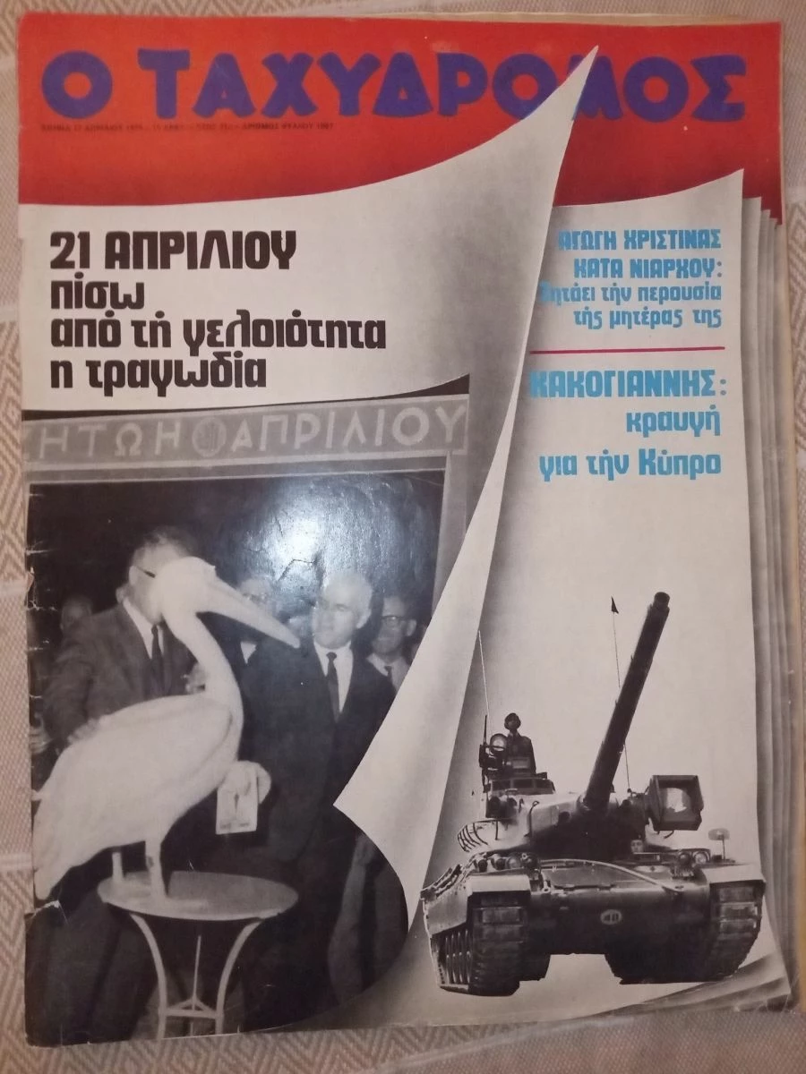 Vendora 6 περιοδικά ΤΑΧΥΔΡΟΜΟΣ - Image 5