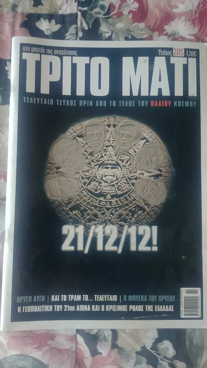 Vendora ΤΡΙΤΟ ΜΑΤΙ 205