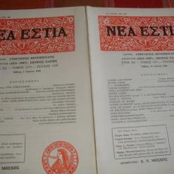 Vendora ΝΕΑ ΕΣΤΙΑ τεύχη 1510 κ΄1511