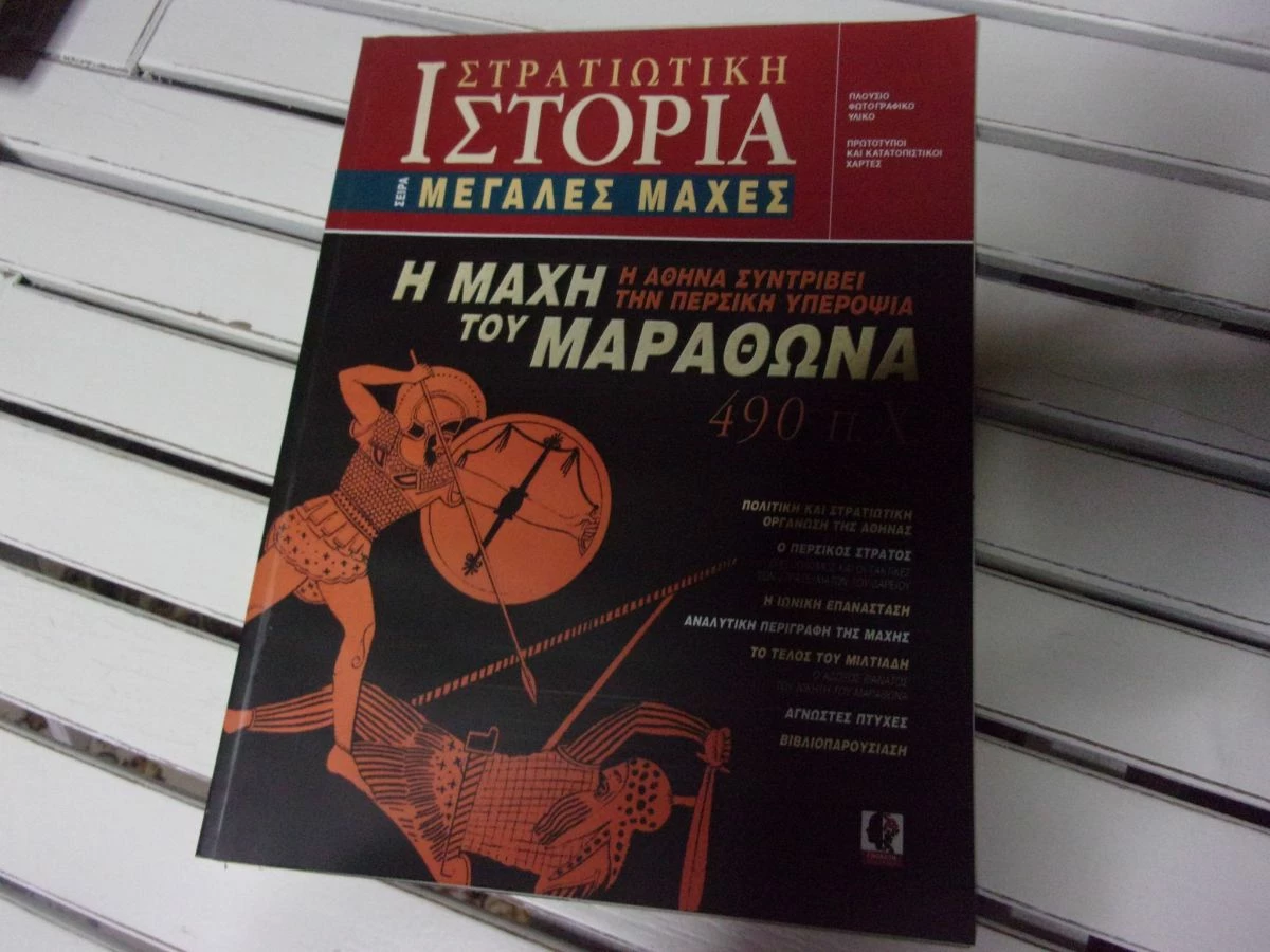 Vendora ΣΤΡΑΤΙΩΤΙΚΗ ΙΣΤΟΡΙΑ 4 ΤΕΥΧΗ - Image 4