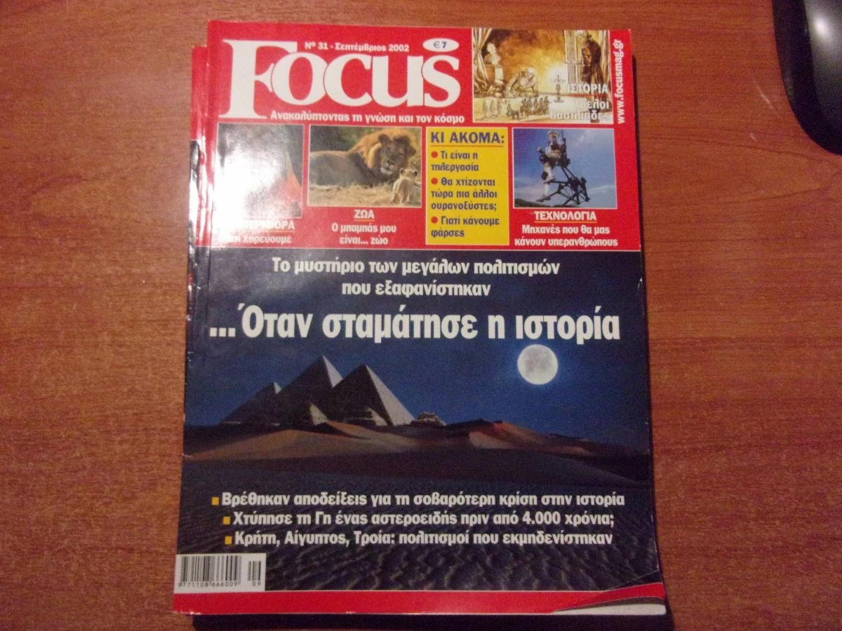 Vendora FOCUS ΠΕΡΙΟΔΙΚΟ ΝΟ 31