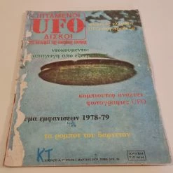Vendora Περιοδικο Ufo - Ιπτάμενοι Δίσκοι Τευχος 3 Έτος: 1979