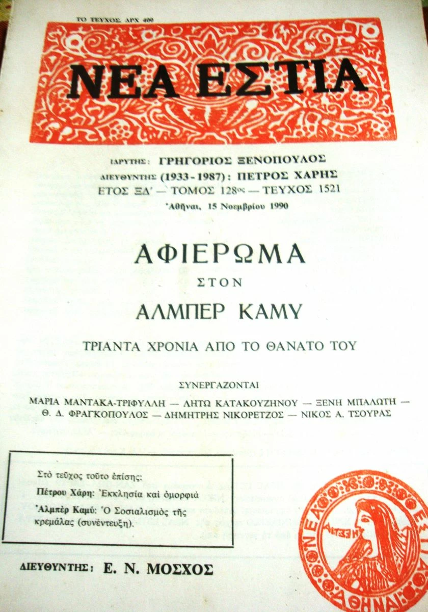 Vendora ΝΕΑ ΕΣΤΙΑ.Αφιέρωμα στον Αλμπέρ Καμύ.