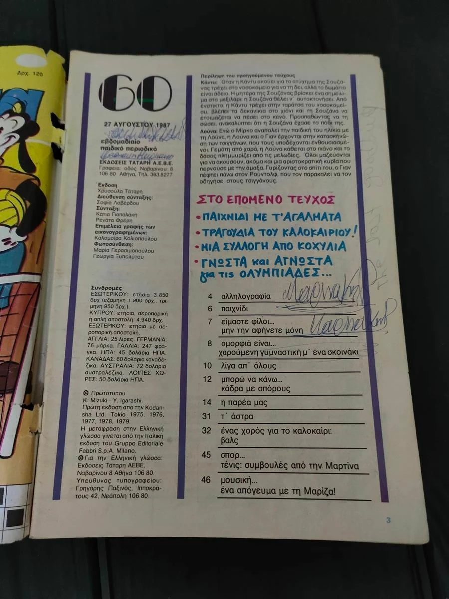 Vendora Περιοδικο Καντυ Καντυ Τευχος 60 - Image 3