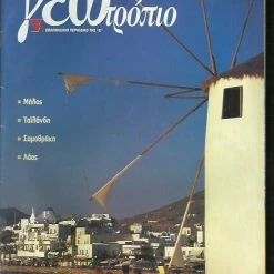 Vendora Γεωτρόπιο 173