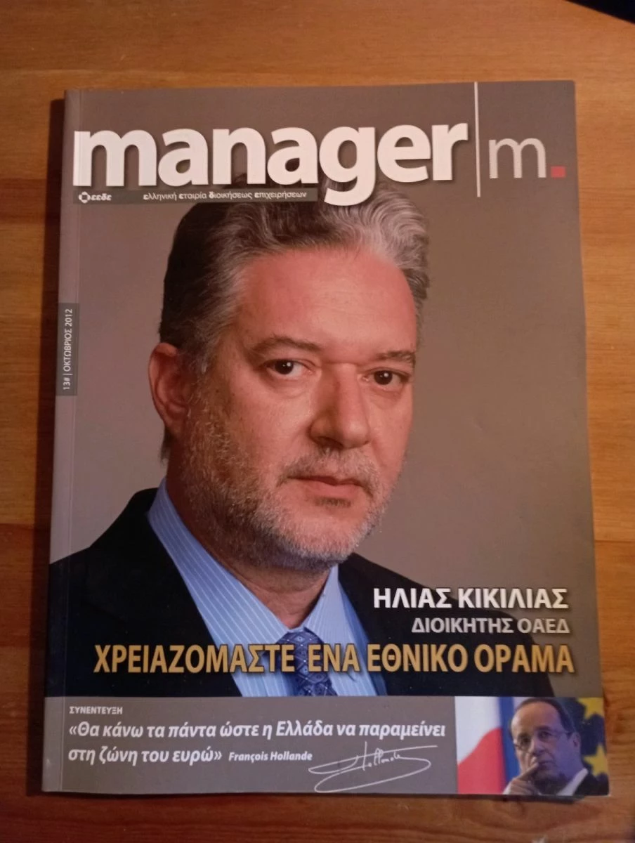 Vendora Manager - Περιοδικο της Ελληνικής Εταιρίας Διοικήσεως Επιχειρήσεων (ΕΕΔΕ)