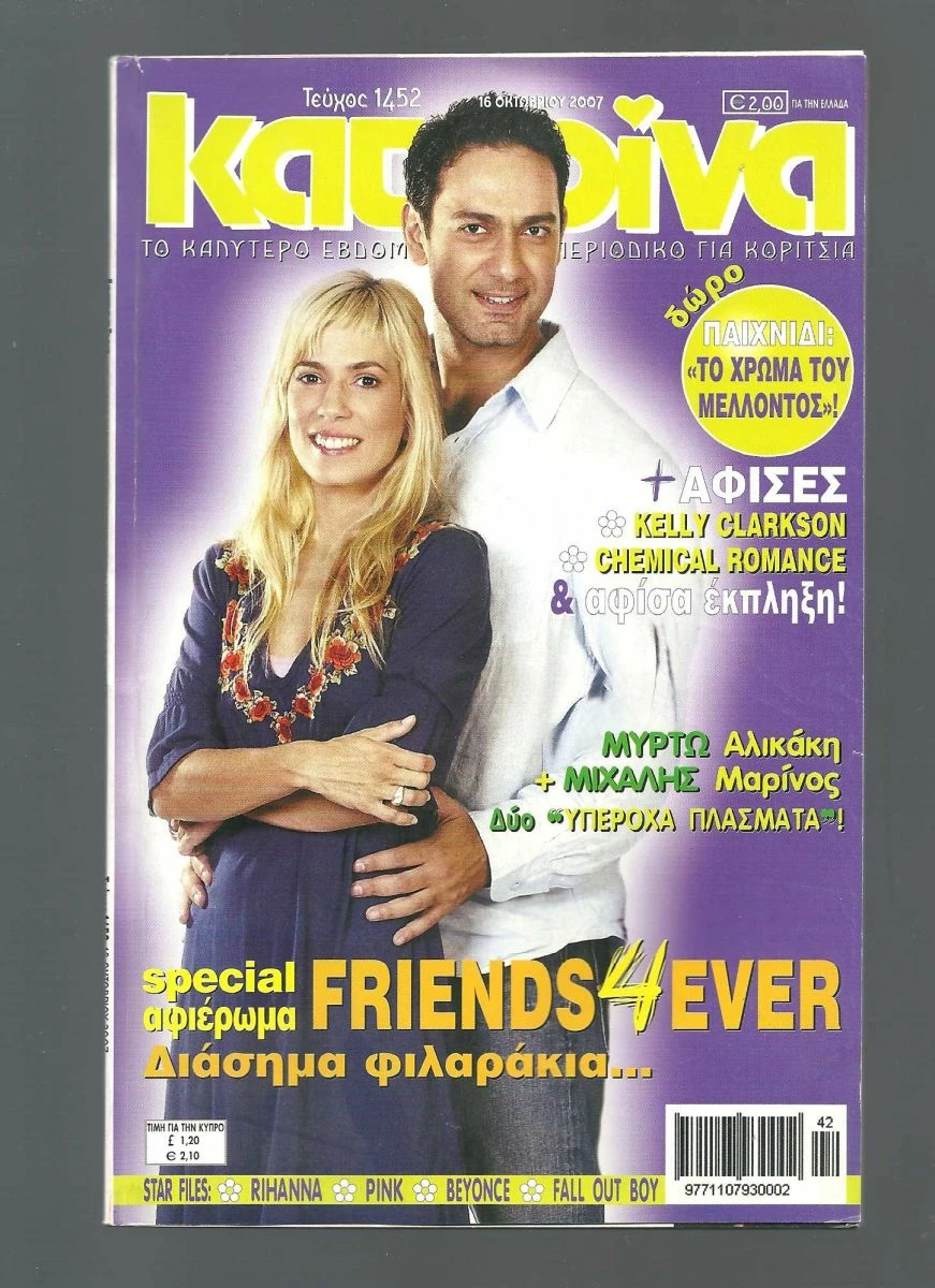 Vendora Περιοδικό ΚΑΤΕΡΙΝΑ - Τεύχος 1452 - ΟΚΤ 2007