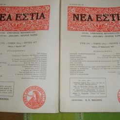 Vendora ΝΕΑ ΕΣΤΙΑ τεύχη 1671 κ΄1672