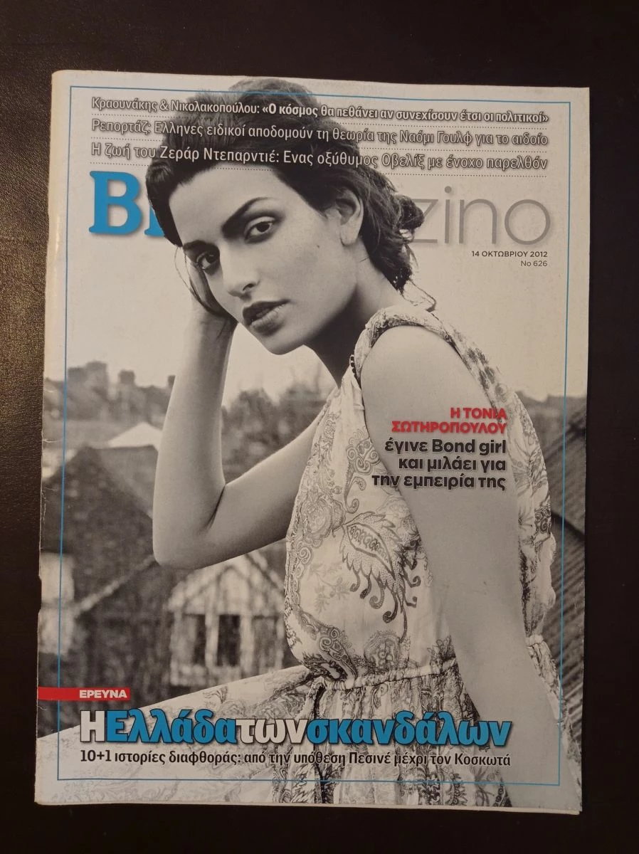 Vendora ΠΕΡΙΟΔΙΚΑ ΒΗΜΑGAZINO