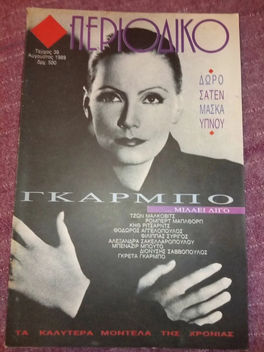 Vendora 10 τεύχη ΠΕΡΙΟΔΙΚΟ Θανάσης Λάλας - Image 10