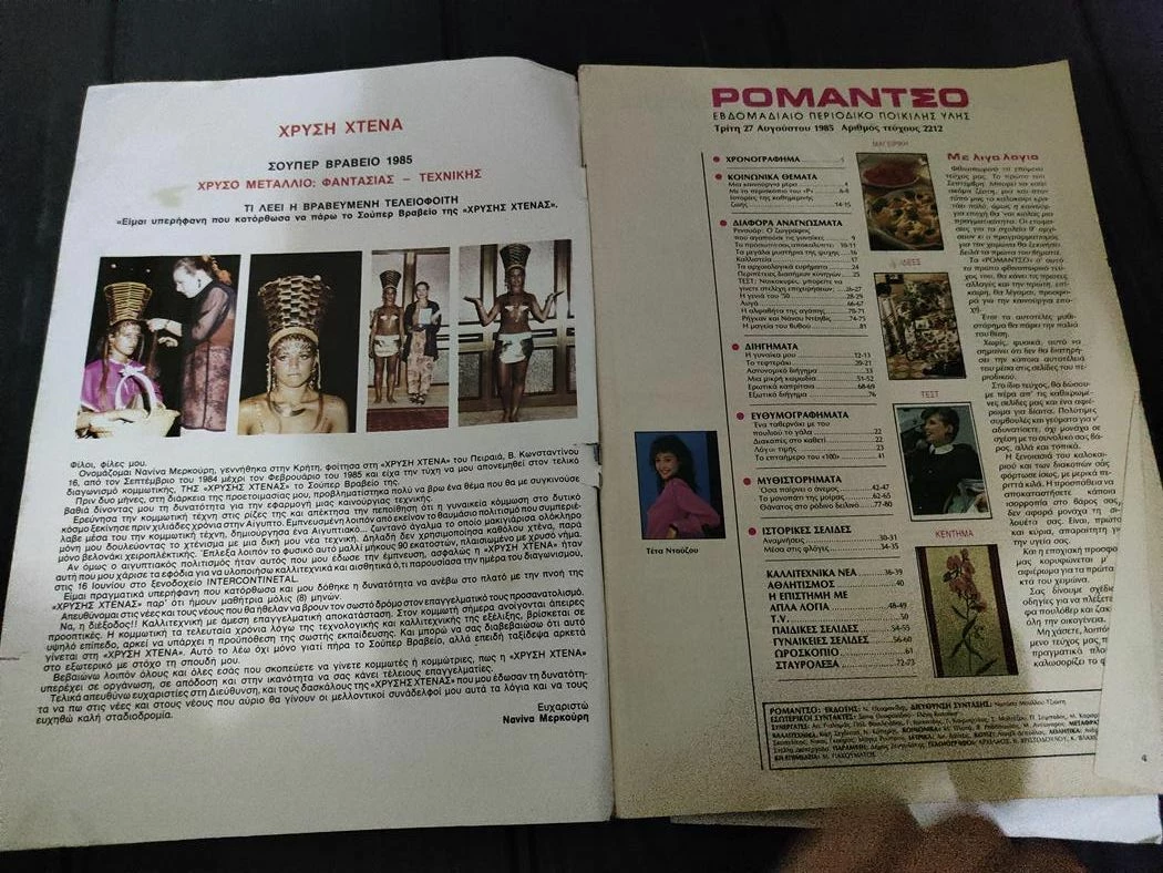 Vendora Περιοδικο Ρομαντσο - Αφιερωμα Τετα Ντουζου - Αυγουστος 1985 - Image 5