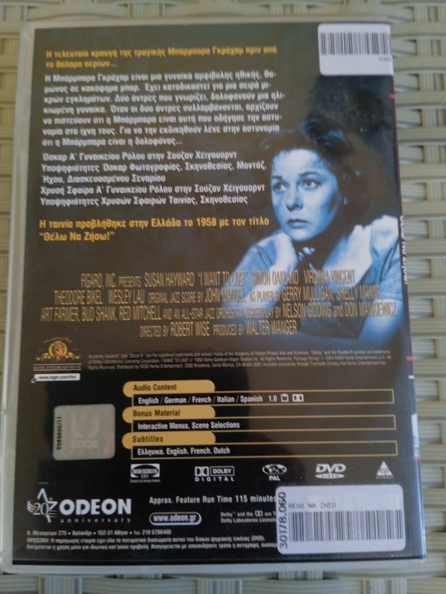 Vendora ΣΕ ΑΥΘΕΝΤΙΚΟ DVD ΤΗΣ ODEON, Η ΕΞΑΝΤΛΗΜΕΝΗ ΚΛΑΣΣΙΚΉ ΤΑΙΝΊΑ : ΘΕΛΩ ΝΑ ΖΗΣΩ ΜΕ ΤΗΝ ΣΟΥΖΑΝ ΧΈΙΓΟΥΟΡΝΤ - Image 2