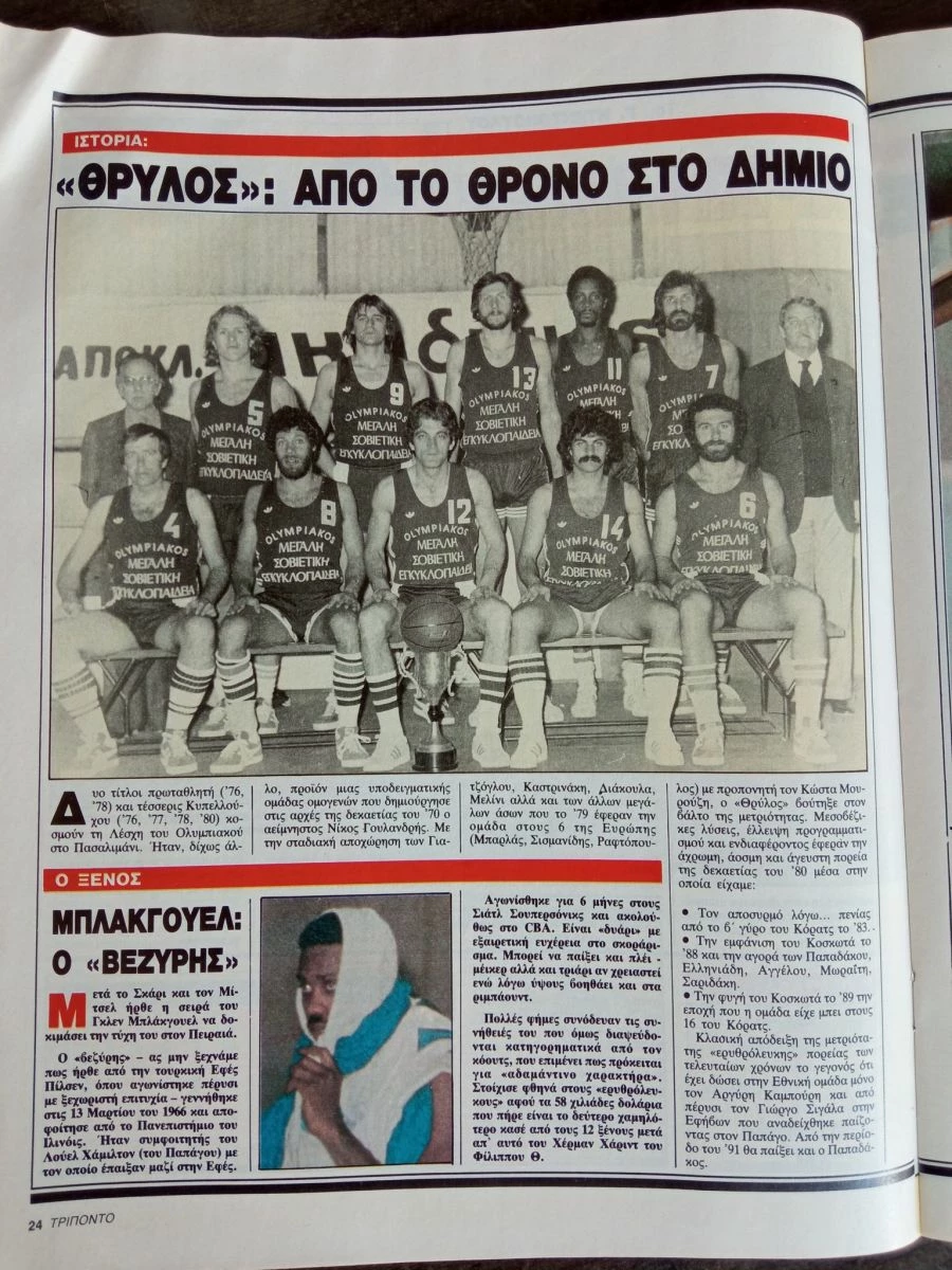 Vendora ΤΡΙΠΟΝΤΟ Τεύχος 97 - Image 10