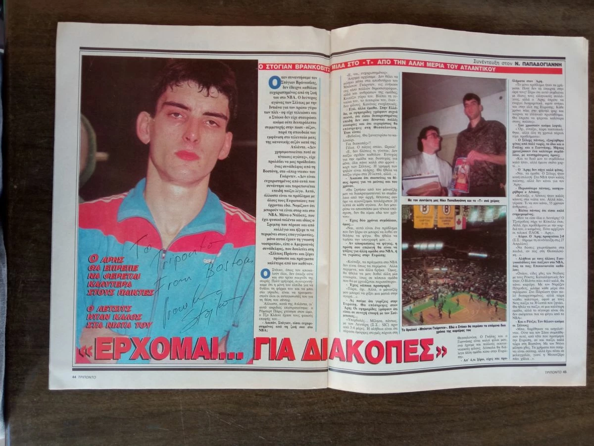 Vendora ΤΡΙΠΟΝΤΟ Τεύχος 131 - Image 4