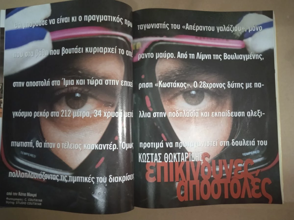 Vendora ΠΕΡΙΟΔΙΚΟ STATUS 1996.ΓΙΑΝΝΑ ΝΤΑΡΙΛΗ,ΚΩΣΤΑΣ ΘΩΚΤΑΡΙΔΗΣ - Image 8