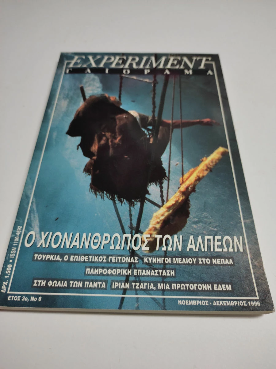 Vendora EXPERIMENT ΓΑΙΟΡΑΜΑ - Image 5
