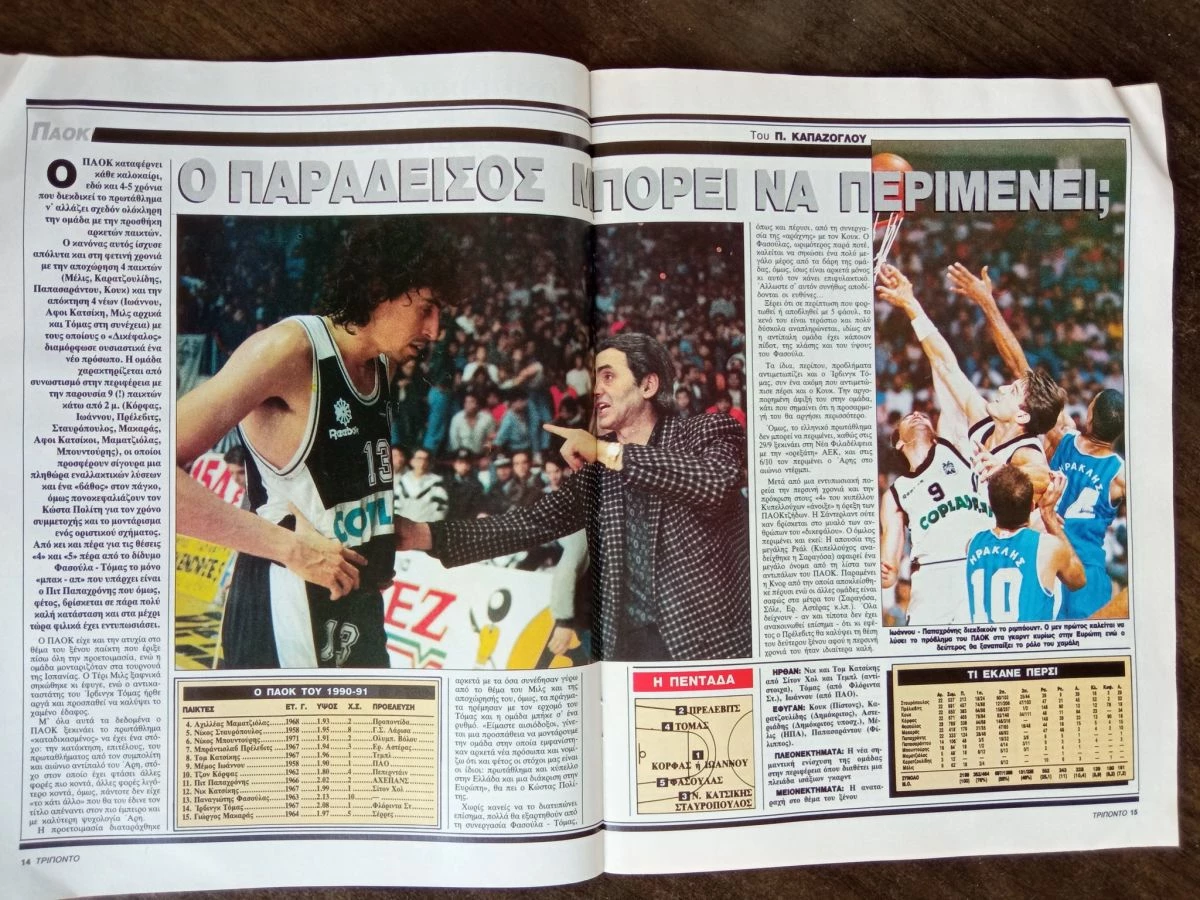 Vendora ΤΡΙΠΟΝΤΟ Τεύχος 97 - Image 2