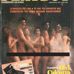 Vendora ΕΛΛΗΝΙΚΟ PLAYBOY, 22o Τεύχος, Ιανουάριος 1987