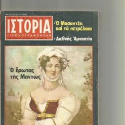 Vendora ΙΣΤΟΡΙΑ ΕΙΚΟΝΟΓΡΑΦΗΜΕΝΗ #158