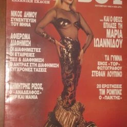 Vendora Playboy - ΜΑΡΙΑ ΙΩΑΝΝΙΔΟΥ 10/1992