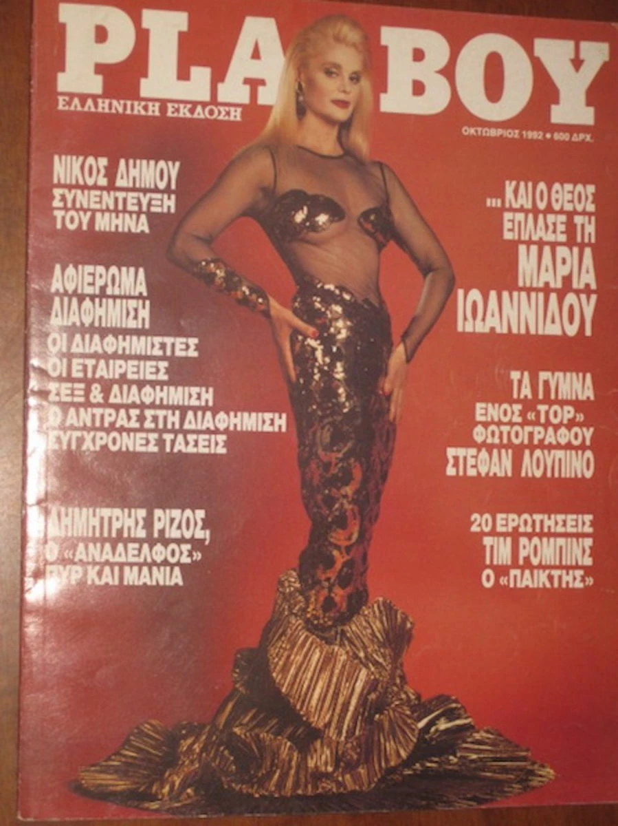 Vendora Playboy - ΜΑΡΙΑ ΙΩΑΝΝΙΔΟΥ 10/1992