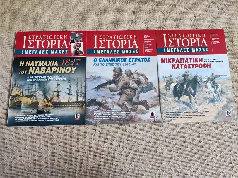 Vendora ΣΤΡΑΤΙΩΤΙΚΗ ΙΣΤΟΡΙΑ ΜΕΓΑΛΕΣ ΜΑΧΕΣ ΕΚΔΟΣΕΙΣ ΓΚΟΒΟΣΤΗ
