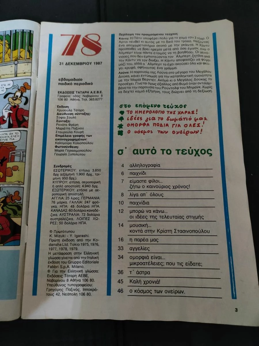 Vendora Περιοδικο Καντυ Καντυ Τευχος 78 - Image 3