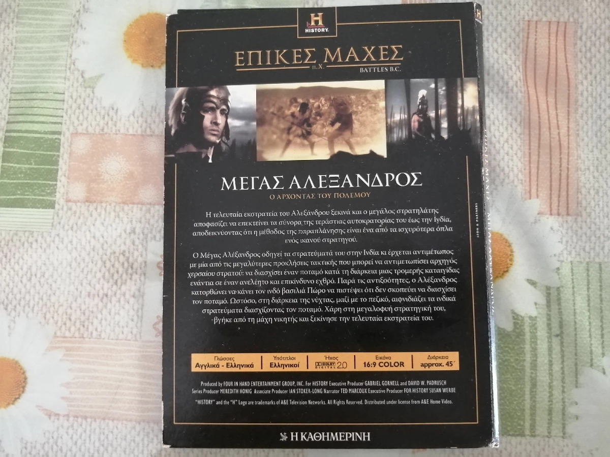 Vendora Επικές μάχες Ο Μέγας Αλέξανδρος DVD + ένθετο βιβλιαράκι μαζί, στην ίδια κασετίνα. - Image 3