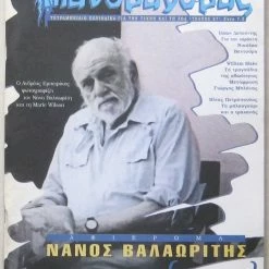 Vendora Μανδραγόρας (τεύχος 27, Μάρτιος 2002) - Νάνος Βαλαωρίτης