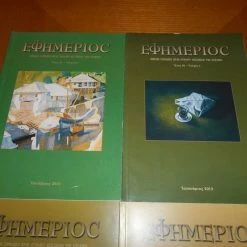 Vendora 4 Διαφορετικά Τεύχη του Περιοδικού ''Εφημέριος'' (Θρησκευτικού - Χριστιανικού Περιεχομένου), Χρονικής Περιόδου 2012-2013, (Όλα Μαζί).