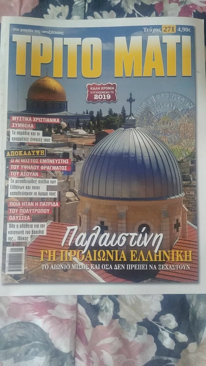 Vendora ΤΡΙΤΟ ΜΑΤΙ 271