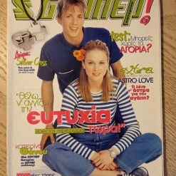 Vendora ΠΕΡΙΟΔΙΚΑ ΣΟΥΠΕΡ ΚΑΤΕΡΙΝΑ ΑΠΡΙΛΙΟΣ 1999