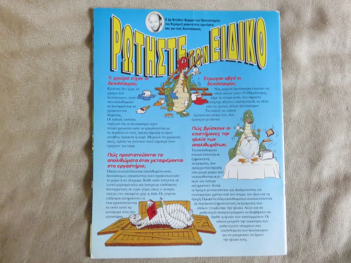 Vendora Δεινοσαυροι DeAGOSTINI τομος 7 - Image 2