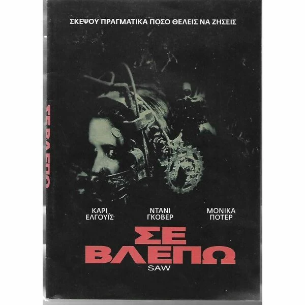Vendora 3 DVD / ΣΕ ΒΛΕΠΩ / ΤΡΟΜΟΥ