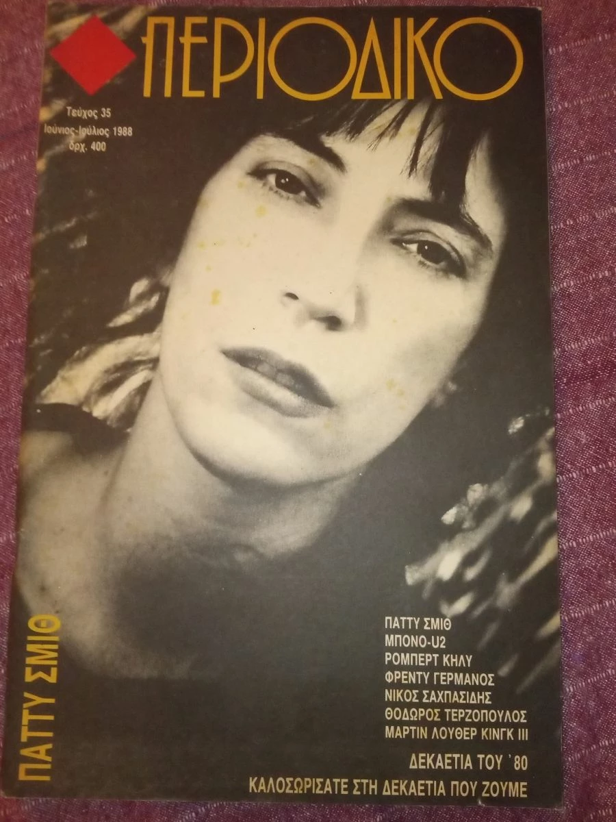 Vendora 10 τεύχη ΠΕΡΙΟΔΙΚΟ Θανάσης Λάλας - Image 9