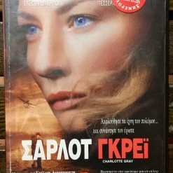 Vendora DvD - Charlotte Gray (2001)