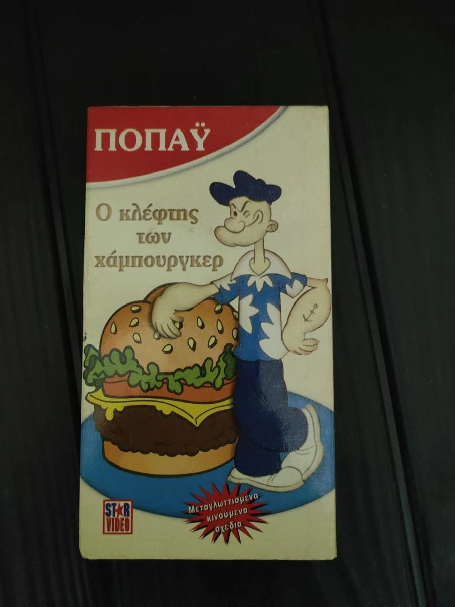 Vendora Κασσετα VHS Star Video Ποπαυ Ο Κλεφτης Των Χαμπουργκερ