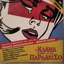 Vendora Το Κλάμα Βγήκε Απ' Τον Παράδεισο