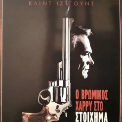 Vendora Ο Βρώμικος Χάρρυ στο Στοίχημα Θανάτου