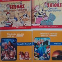 Vendora ΠΑΙΔΙΚΕΣ ΤΑΙΝΙΕΣ 4 DVD